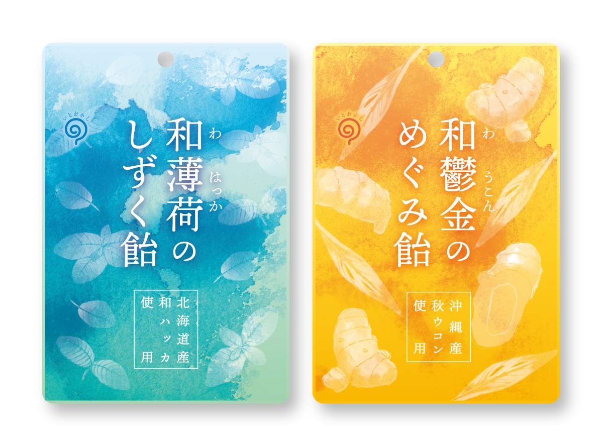 北海道滝上町産和ハッカ使用の しずく飴 と沖縄産和ウコン使用の めぐみ飴 発売 株式会社鈴木栄光堂のプレスリリース