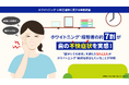 【訂正とお詫び】＜歯のホワイトニングと知覚過敏に関する実態調査＞に関するプレスリリースについて