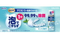 ミクロの泡でこすらず1分で99.99%除菌*1「ポリデント マウスピース用洗浄フォーム」9月7日（月）より全国発売
