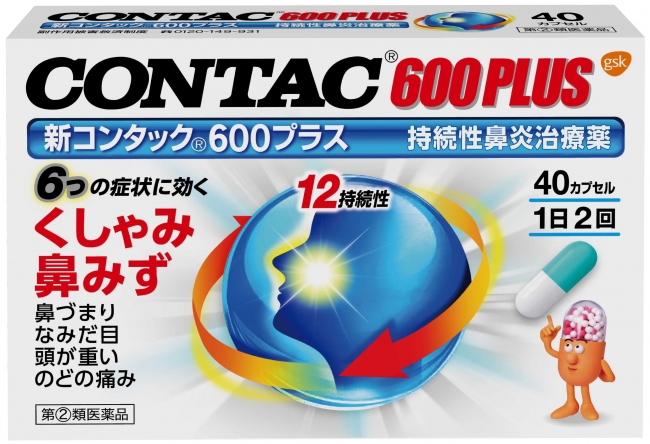 広瀬すずさんの ねらい撃ち の新バージョンが登場 コンタック鼻炎ｚ と 新コンタック 600プラス の新cmが2月15日 土 から全国でオンエア グラクソ スミスクライン コンシューマー ヘルスケア ジャパン株式会社のプレスリリース