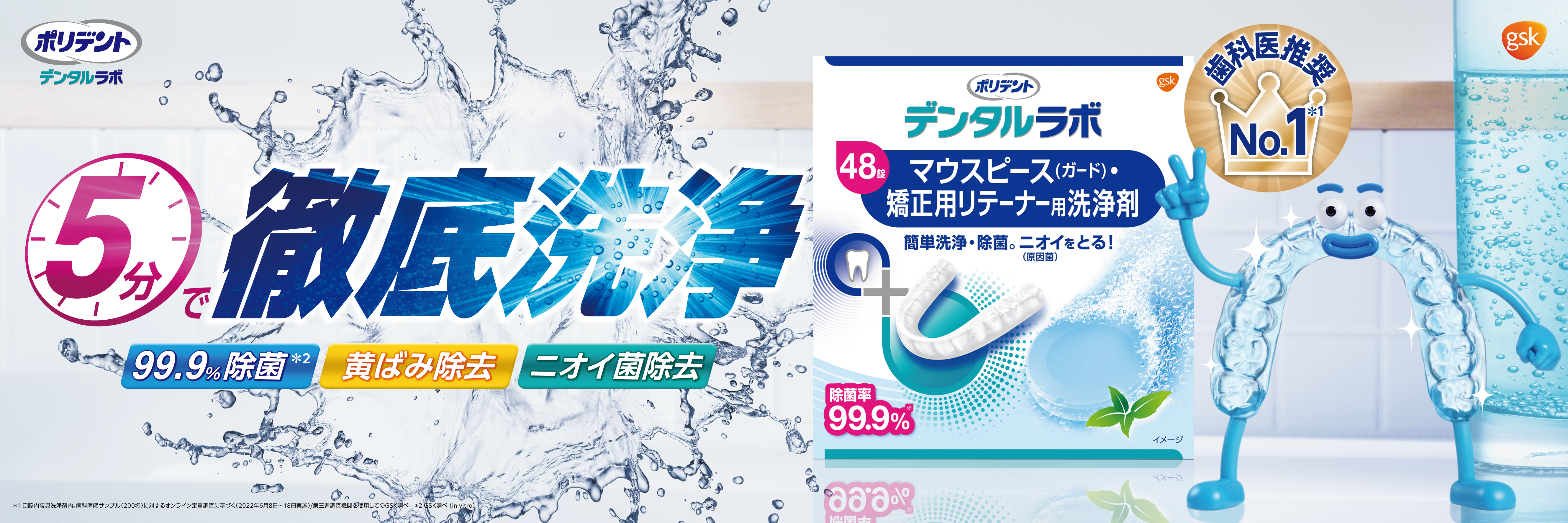 たったの5分で徹底洗浄するマウスピース専用洗浄剤「ポリデントデンタルラボ」マウスピース用洗浄剤初*！公益社団法人 日本歯科医師会  推薦付与*1｜グラクソ・スミスクライン・コンシューマー・ヘルスケア・ジャパン株式会社のプレスリリース