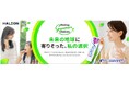 Haleonジャパン 環境表示マークを策定「Making Greener Choices.未来の地球に寄りそった、私の選択」ハミガキから始める環境負荷低減への取組み
