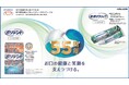 「ポリデント」と「ポリグリップ」はお口の健康を考え続けて、日本での発売開始から55周年!周年を記念したオリジナルロゴやブランドムービーを公開。