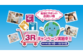 Haleonジャパン 環境省の「選ぼう!3Rキャンペーン2025」参加のお知らせ