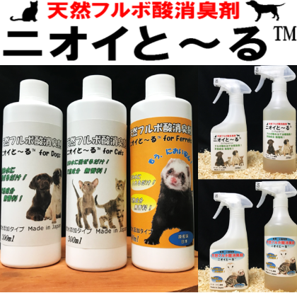 天然フルボ酸消臭剤 ニオイと る 実演販売開催 随時情報を更新 株式会社k Sアーメットのプレスリリース