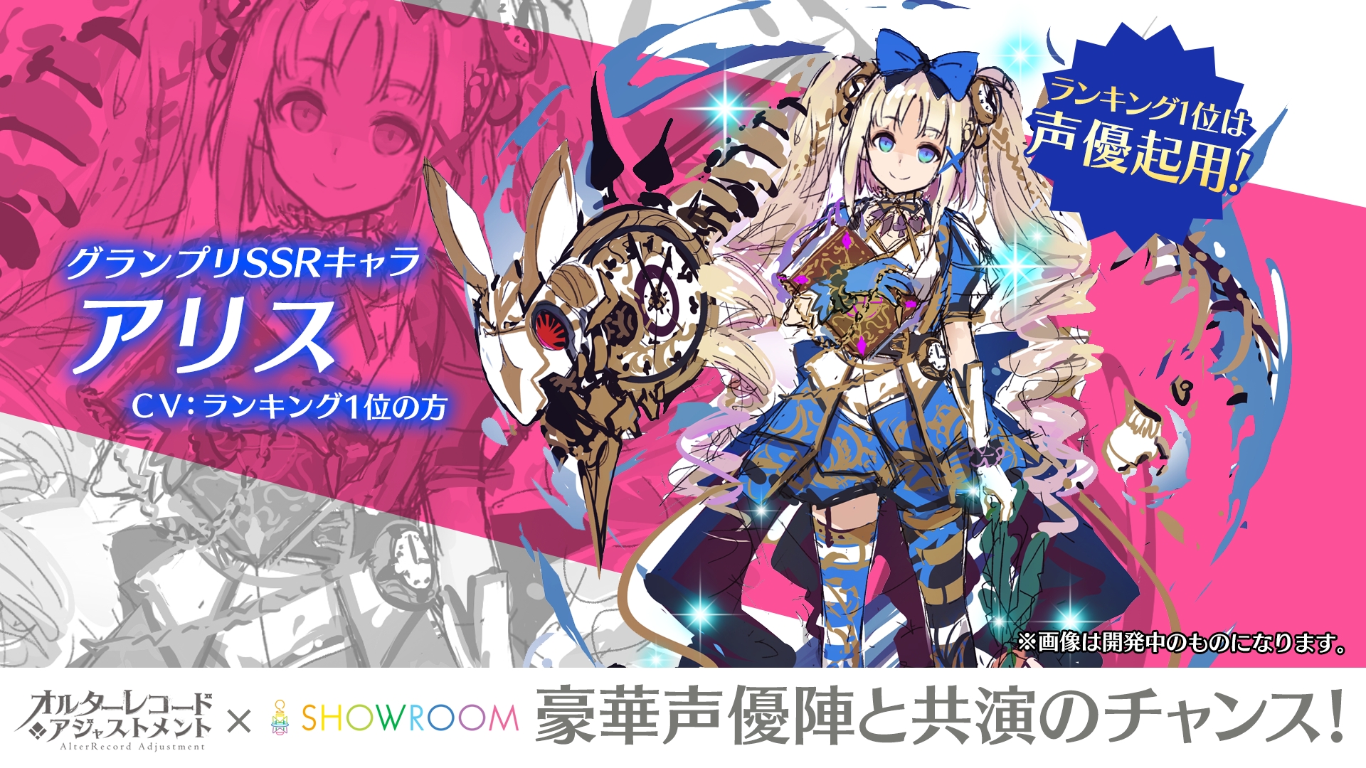 オルターレコードアジャストメント とshowroomのオーディション企画のグランプリキャラが決定 株式会社locker Gamesのプレスリリース