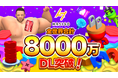 福岡発のハイパーカジュアルゲームスタジオ「HASIGO」、全世界で8,000万ダウンロードを突破!