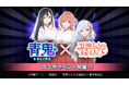 『青鬼オンライン』×TVアニメ『甘神さんちの縁結び』 10月11日(金)より大型コラボイベント開催!