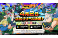 『SAKAMOTO DAYS デンジャラスパズル』正式サービス開始日が4月2日に決定!