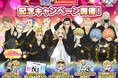 「東京リベンジャーズ ぱずりべ! 全国制覇への道」が2.5周年記念キャンペーンを開催!