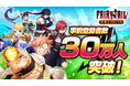 TVアニメ『FAIRY TAIL』 スマートフォン向けゲームアプリ『FAIRY TAIL 魔導士クロニクル』の事前登録者数が30万人を突破!