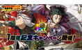 『SAKAMOTO DAYS デンジャラスパズル』4月2日（木)より1周年記念キャンペーン開催！