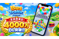 GOODROIDのパズルゲーム『Bus Traffic Fever!』が全世界累計4,000万DL突破！