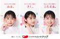 コンタクトの「ハートアップ」新イメージキャラクターに「ガーリーの神様」林 芽亜里さんが就任！