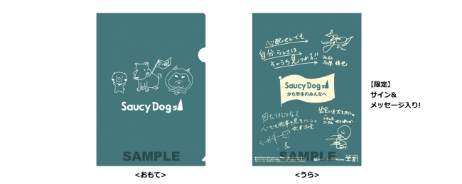 ハートアップ コンタクト学割 Saucy Dog コラボキャンペーン開始のお知らせ 株式会社 日本オプティカルのプレスリリース