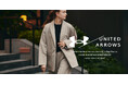 「UNITED ARROWS」と「UNDER ARMOUR」、ダブル“UA”が初タッグ、SPORTY ／ LUXEをテーマに国内初となるカプセルコレクションが誕生