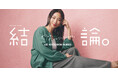 グリーンレーベルの結論。「作りたかったのは、失敗しない服。」2024年秋は「シークレットスラックス」「ニーハイフレアパンツ」など計4アイテムが登場