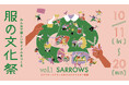 ユナイテッドアローズのサステナビリティ活動「SARROWS」が「KISARAZU CONCEPT STORE」の “みんなで新しいサイクルをつくる「服の文化祭」”にポップアップパートナーとして参加