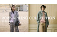 株式会社ユナイテッドアローズ、「2025 SPRING COLLECTION」を公開 総勢37ブランドのシーズンテーマとLOOK BOOK、今シーズンの主力アイテムを掲載