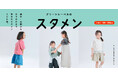 「ユナイテッドアローズ グリーンレーベル リラクシング」キッズの新アイテムシリーズ「スタメン」、4月24日(木)発売