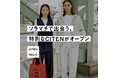 「CITEN(シテン)」 バッグやトラベルアイテム、東京土産グッズを取り扱う雑貨特化型のショップ「東京スカイツリータウン・ソラマチ店」オープン