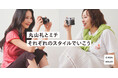 タレントの丸山 礼さんとモデルのミチさんが自然体で表現する「丸山 礼とミチ それぞれのスタイルでいこう」。「CITEN（シテン）」、2026年夏のプロモーション、本日スタート