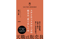 AI時代にこそ問われる“ヒト”の価値を描くノンフィクション書籍『ユナイテッドアローズの売る力、育てるしくみ』 9月26日（土）、全国の書店・オンライン書店にて発売。本日「Amazon」にて予約開始