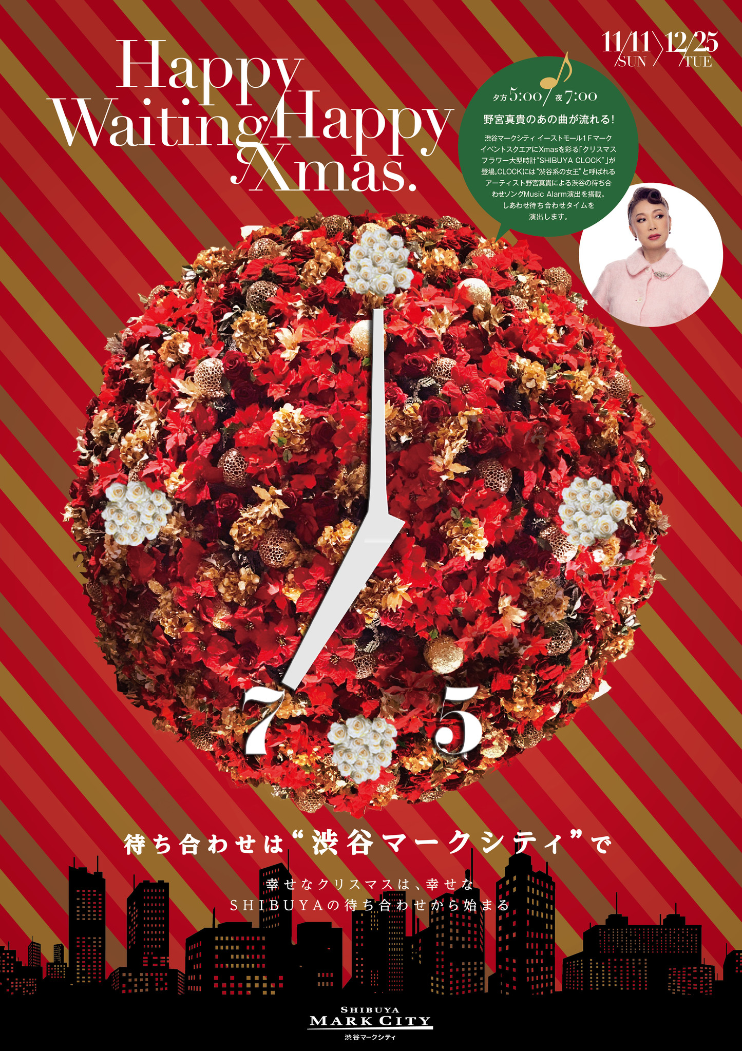渋谷マークシティ18クリスマスキャンペーン Happy Waiting Happy Xmas がスタート 株式会社渋谷マークシティ のプレスリリース