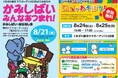 夏休みはみんなでララガーデン川口へ！夏休み限定イベントやおトクなキャンペーンを開催！！