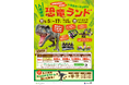 夏休みはララガーデン川口に恐竜がやってくる!8月はワクワクのイベントやおトクなキャンペーンが盛りだくさん!!