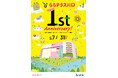 【三井ショッピングパーク ららテラス川口 1st Anniversary!】開業1周年を記念した大感謝セール＆スペシャルイベントを続々開催！