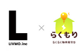 賃貸住宅のDXと安心を。株式会社Livmo、R65不動産と連携し、電力データによる高齢者見守りサービス『らくもり』を導入