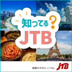 10代・20代の海外旅行を応援！「知ってる？JTB」キャンペーン開催