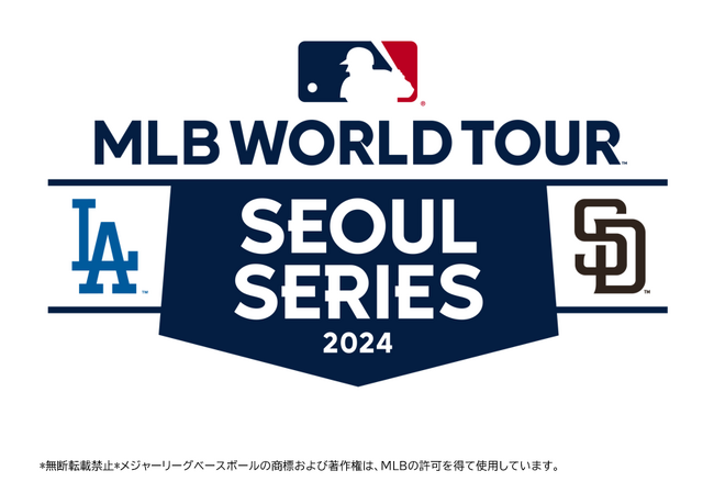 MLB開幕戦公式観戦券付きホスピタリティ・パッケージ　ワールドツアーソウル・シリーズ発売開始