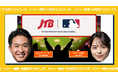 JTBがMLB™観戦ツアーのインフォマーシャルを公開