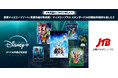 東京ディズニーリゾート®への旅商品でウォルト・ディズニー・ジャパンとの連携による新特典スタート