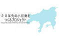 JTB、観光地の持続可能な発展に向けたエリア開発事業を小豆島で開始