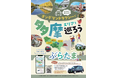 JTBが観光型MaaS事業「ぶらたま Produced by るるぶ」を実施