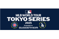 JTBがMLB WORLD TOUR TOKYO SERIES公式観戦券付きホスピタリティ・パッケージを発売開始