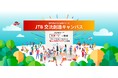 ワクワクする交流をみんなで描こう「第1回JTB交流創造キャンバス」受賞作品決定