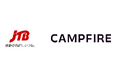 JTBがCAMPFIREと新サービス「JTBクラウドファンディング」を開始