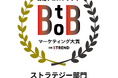 JTBが「ストラテジー部門」部門賞を受賞, 日経クロストレンドBtoB マーケティング大賞2025