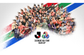 ＪリーグオールスターDAZNカップ貸切新幹線ツアーを発売