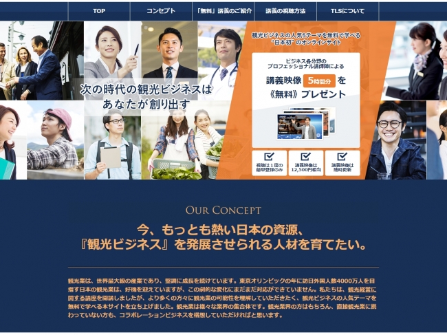 Jtbコミュニケーションデザインと ビジネス ブレークスルーが共同開発 観光ビジネスの主要５テーマを無料で学べるオンラインサイト Oricon News