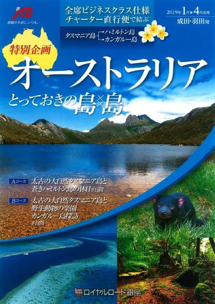 日本の旅行会社初の契約だから実現するjtbならではの旅 株式会社jtbのプレスリリース