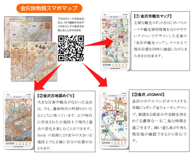 紙の地図の良さ を そのままスマホ に 城下町金沢市で スマホマップ を使ったまち歩き観光を実証開始 株式会社jtbのプレスリリース