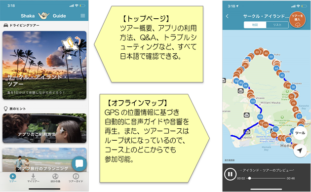 ハワイ初 Audio Ar型日本語ドライブ音声ガイドアプリ オアフ サークルアイランド ツアー を開発 株式会社jtbのプレスリリース