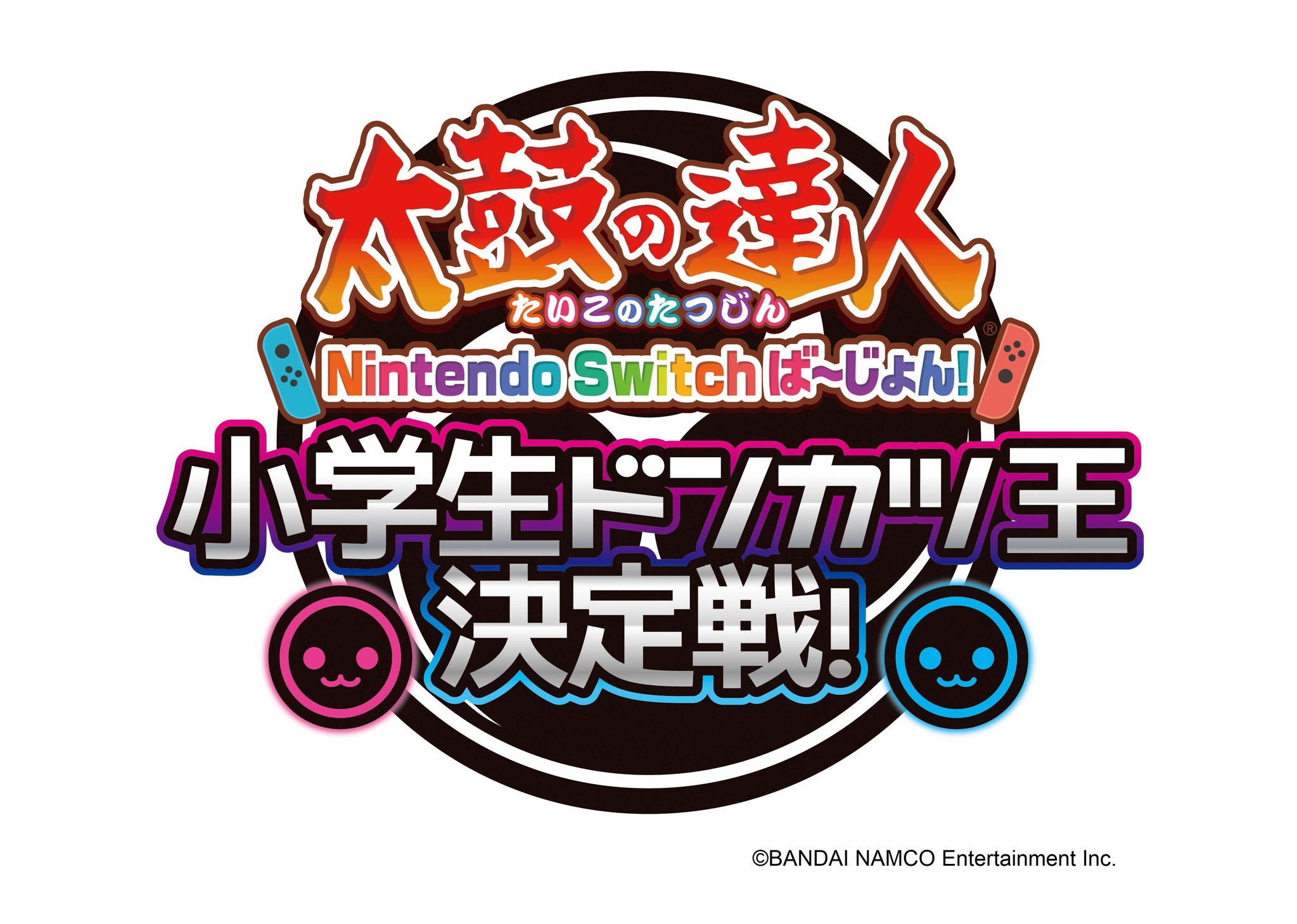 小学生以下のキッズを対象にした 太鼓の達人 Nintendo Switchば じょん 小学生ドンカツ王決定戦 のesports大会をjtbが主催 株式会社jtbのプレスリリース