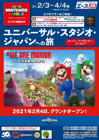 JTBなら、新エリアへの入場を確約！「ユニバーサル・スタジオ・ジャパンへの旅 スーパー・ニンテンドー・ワールドTM」12月11日発売 |  株式会社JTBのプレスリリース