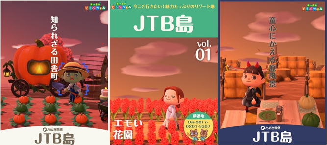 あつまれ どうぶつの森 Jtb島 がハロウィン仕様に大変身 来島者にjtb時刻表マイデザインシャツプレゼント 株式会社jtbのプレスリリース